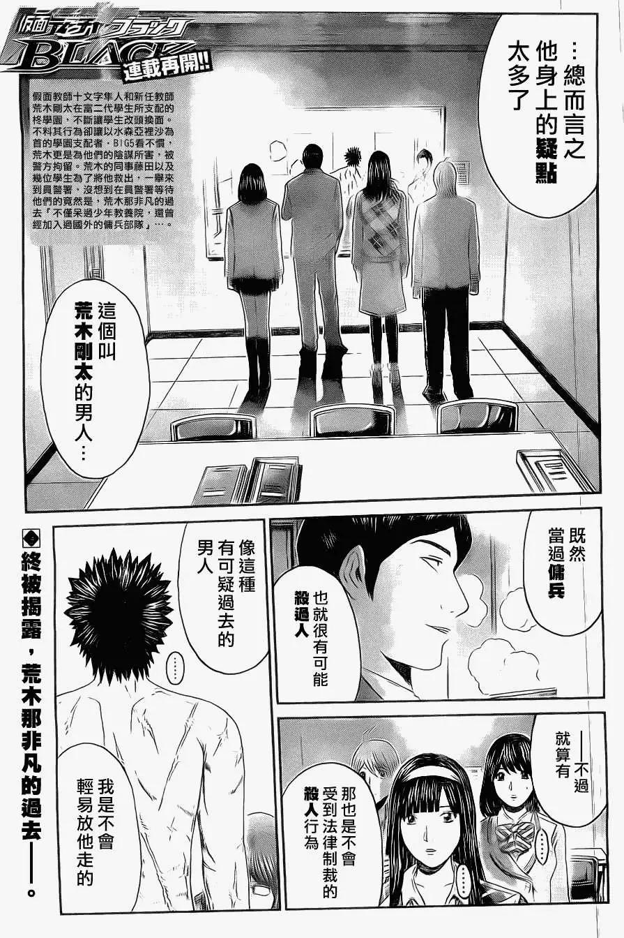 《假面教师BLACK》第23回 第1页