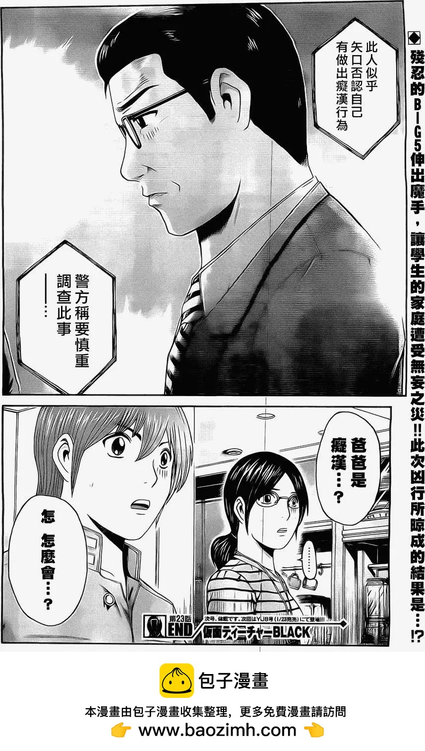 《假面教师BLACK》第23回 第21页
