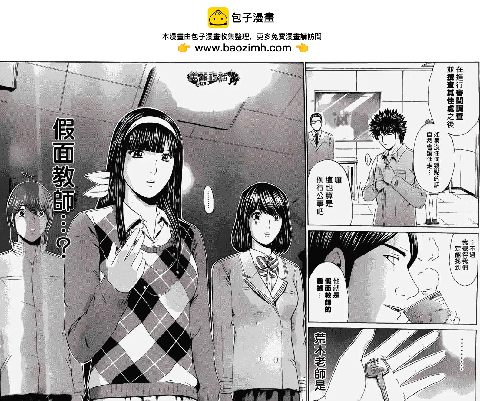 《假面教师BLACK》第23回 第2页