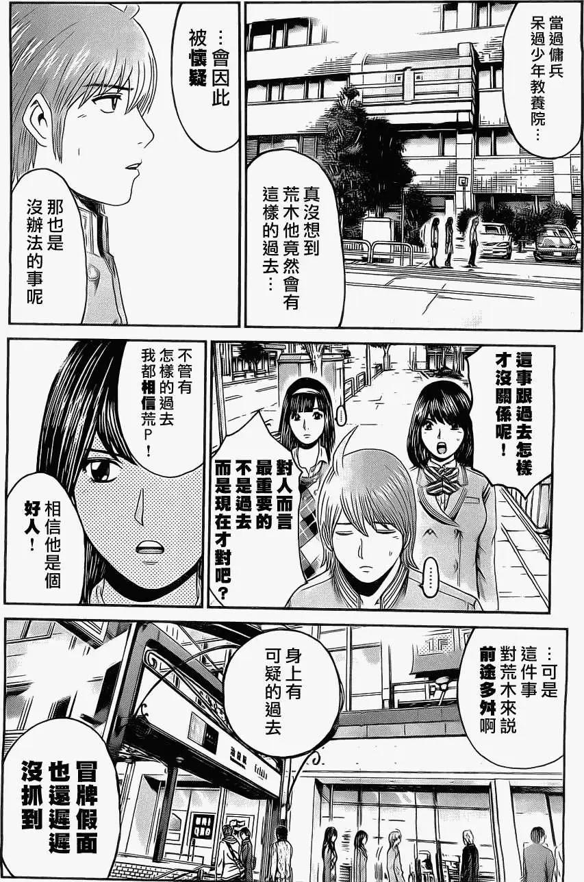 《假面教师BLACK》第23回 第5页
