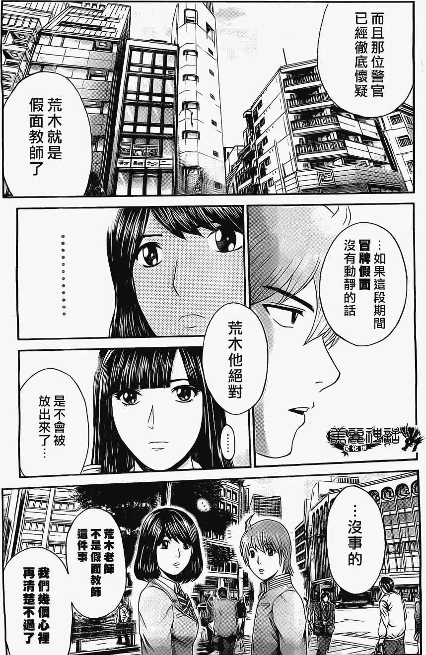 《假面教师BLACK》第23回 第6页