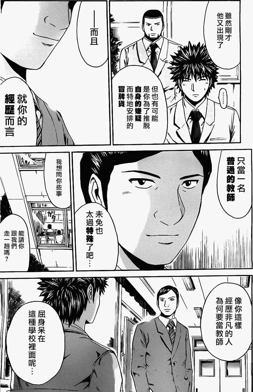 《假面教师BLACK》第22回 第10页