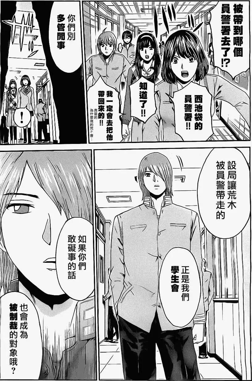 《假面教师BLACK》第22回 第14页