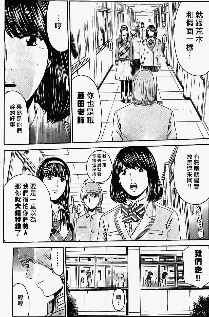 《假面教师BLACK》第22回 第15页