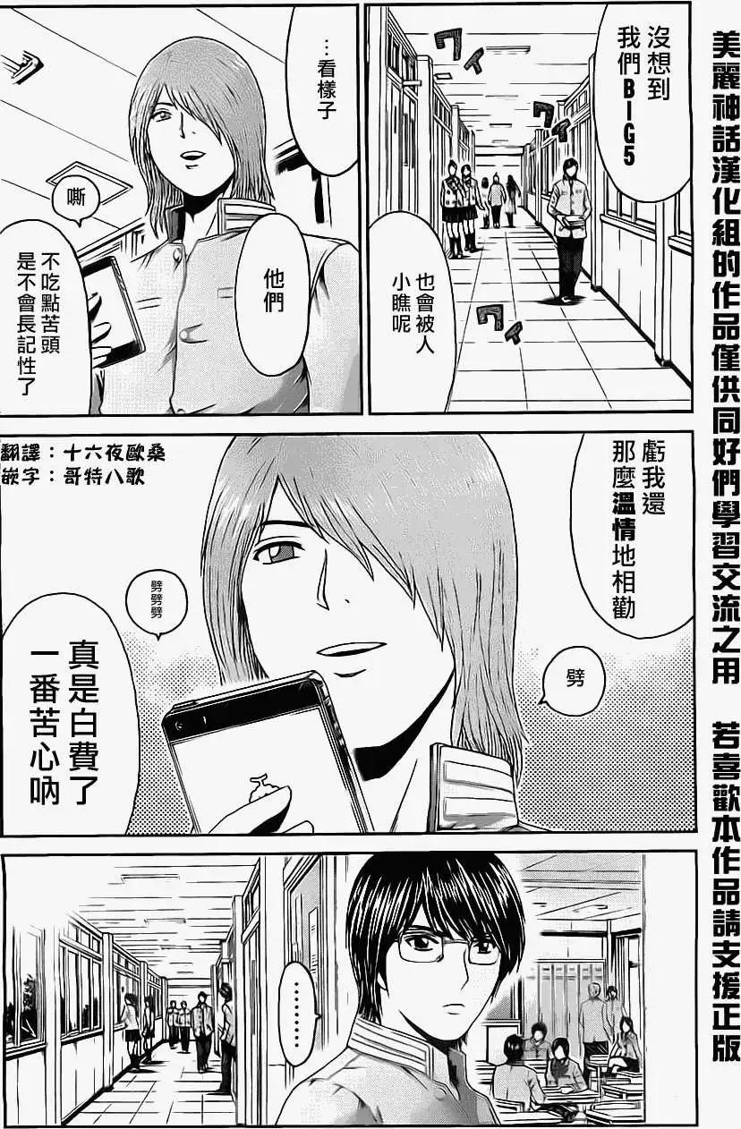 《假面教师BLACK》第22回 第16页