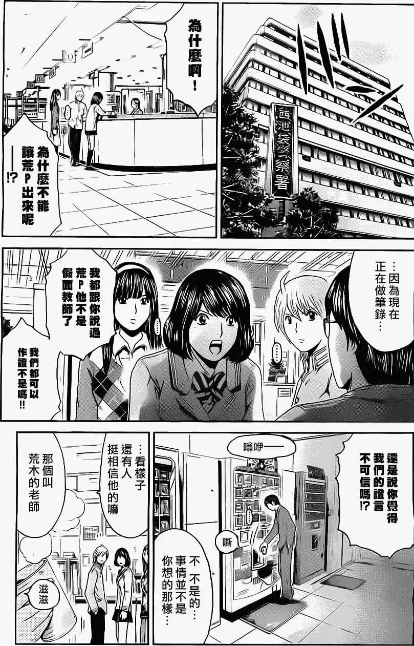 《假面教师BLACK》第22回 第17页