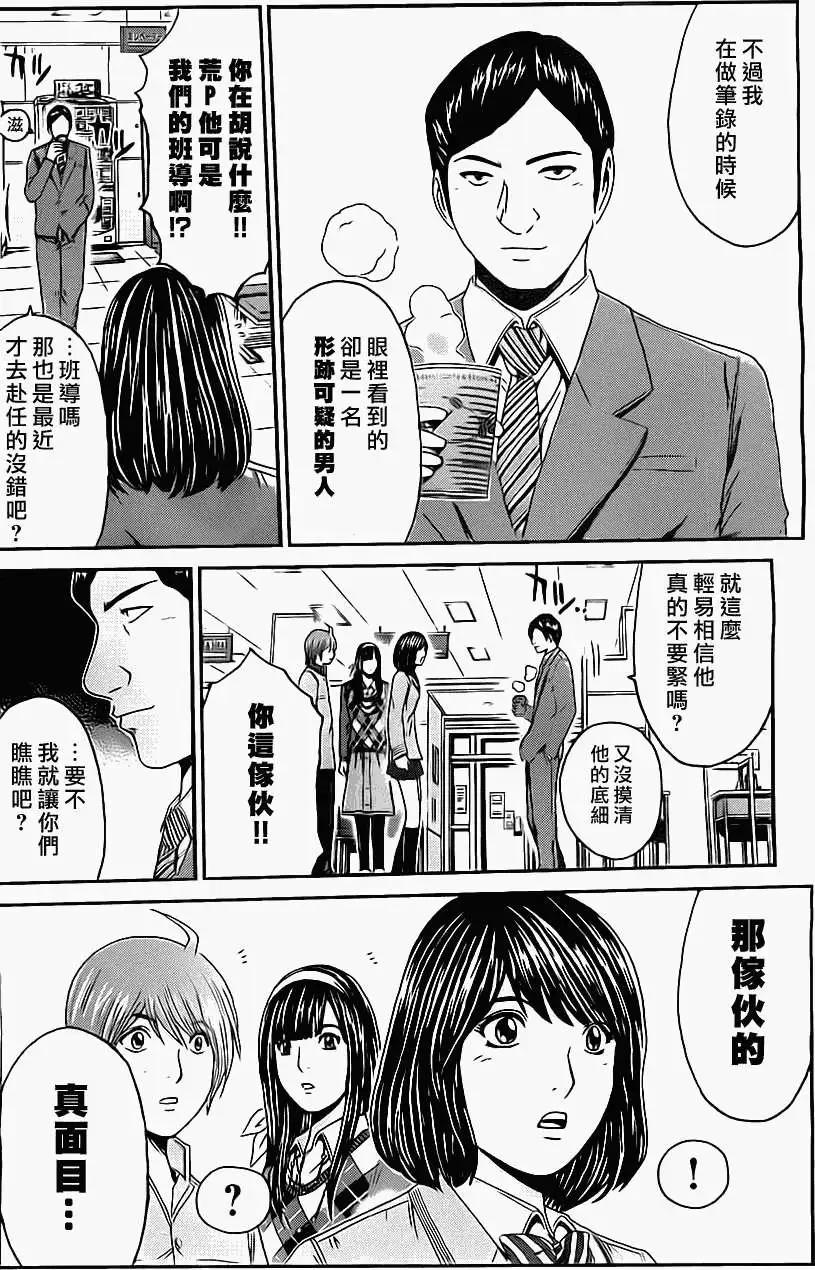 《假面教师BLACK》第22回 第18页