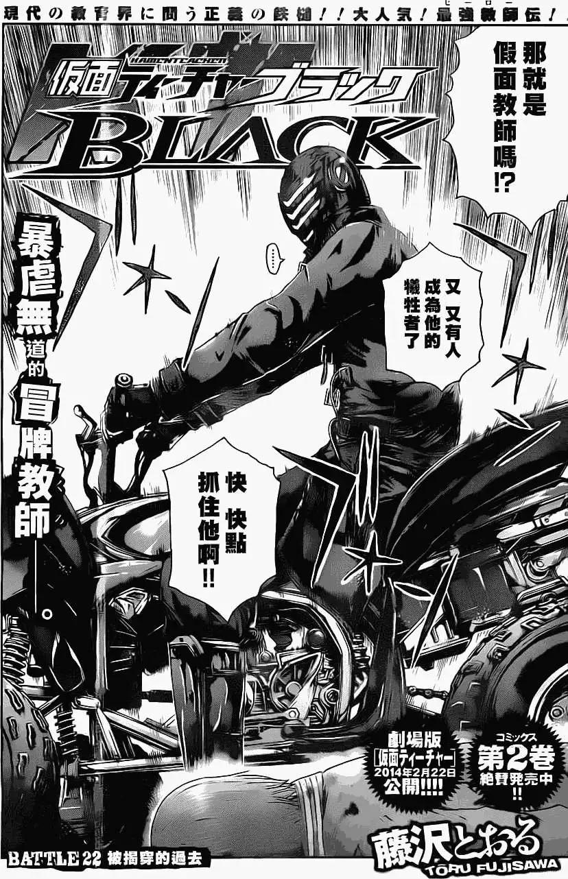 《假面教师BLACK》第22回 第1页