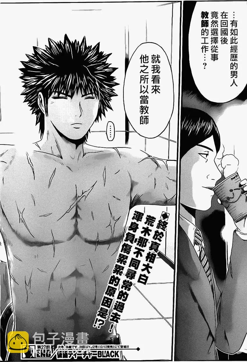 《假面教师BLACK》第22回 第20页
