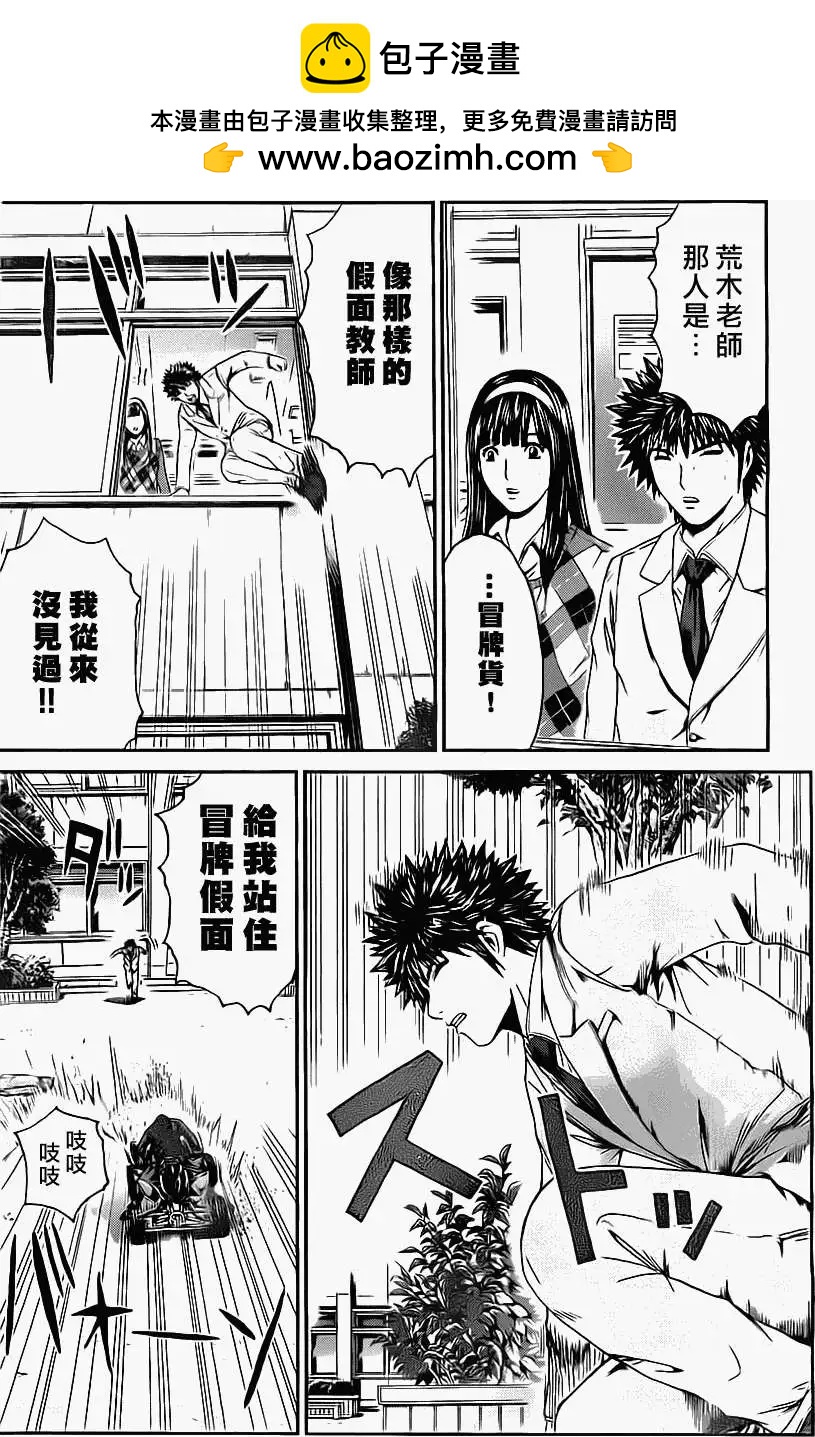 《假面教师BLACK》第22回 第2页