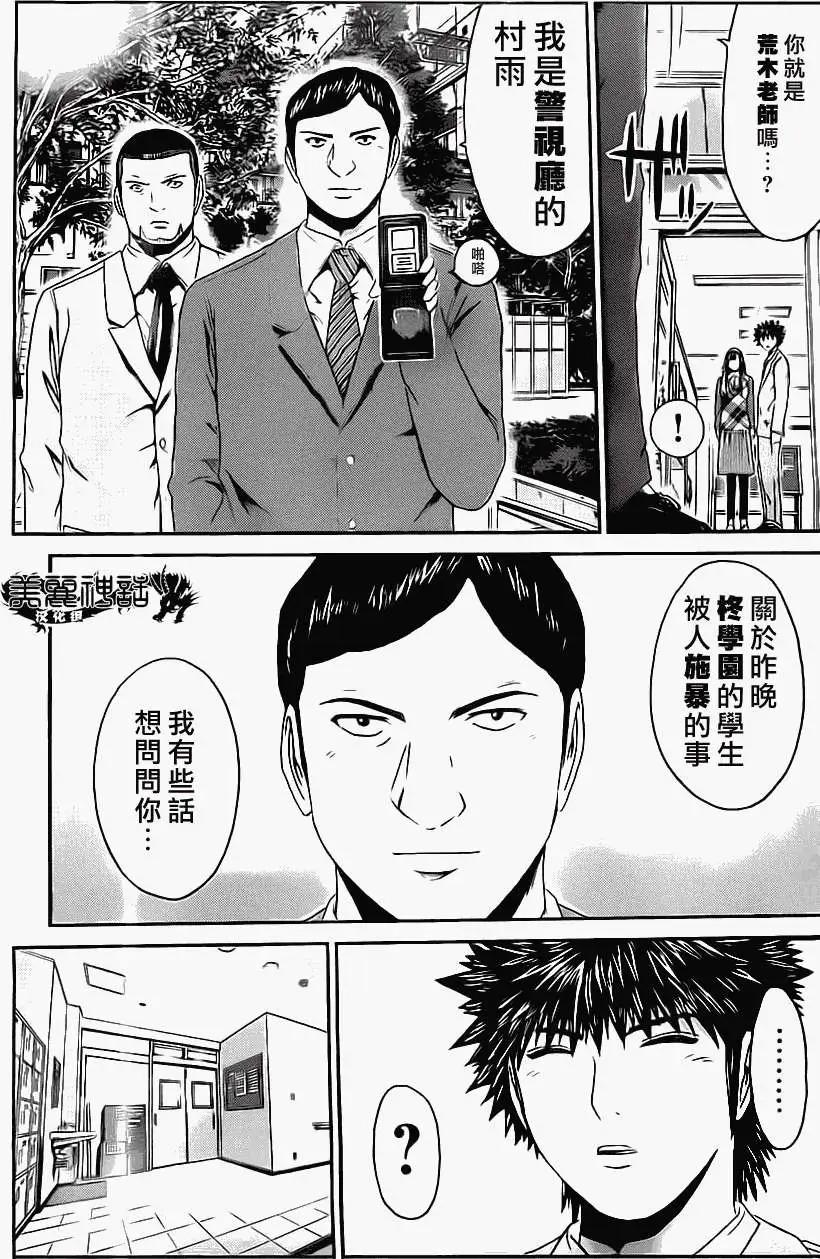 《假面教师BLACK》第22回 第7页