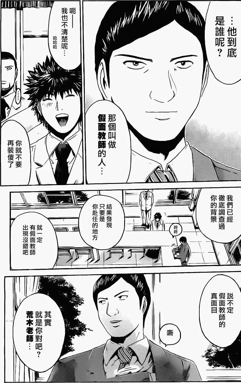 《假面教师BLACK》第22回 第9页