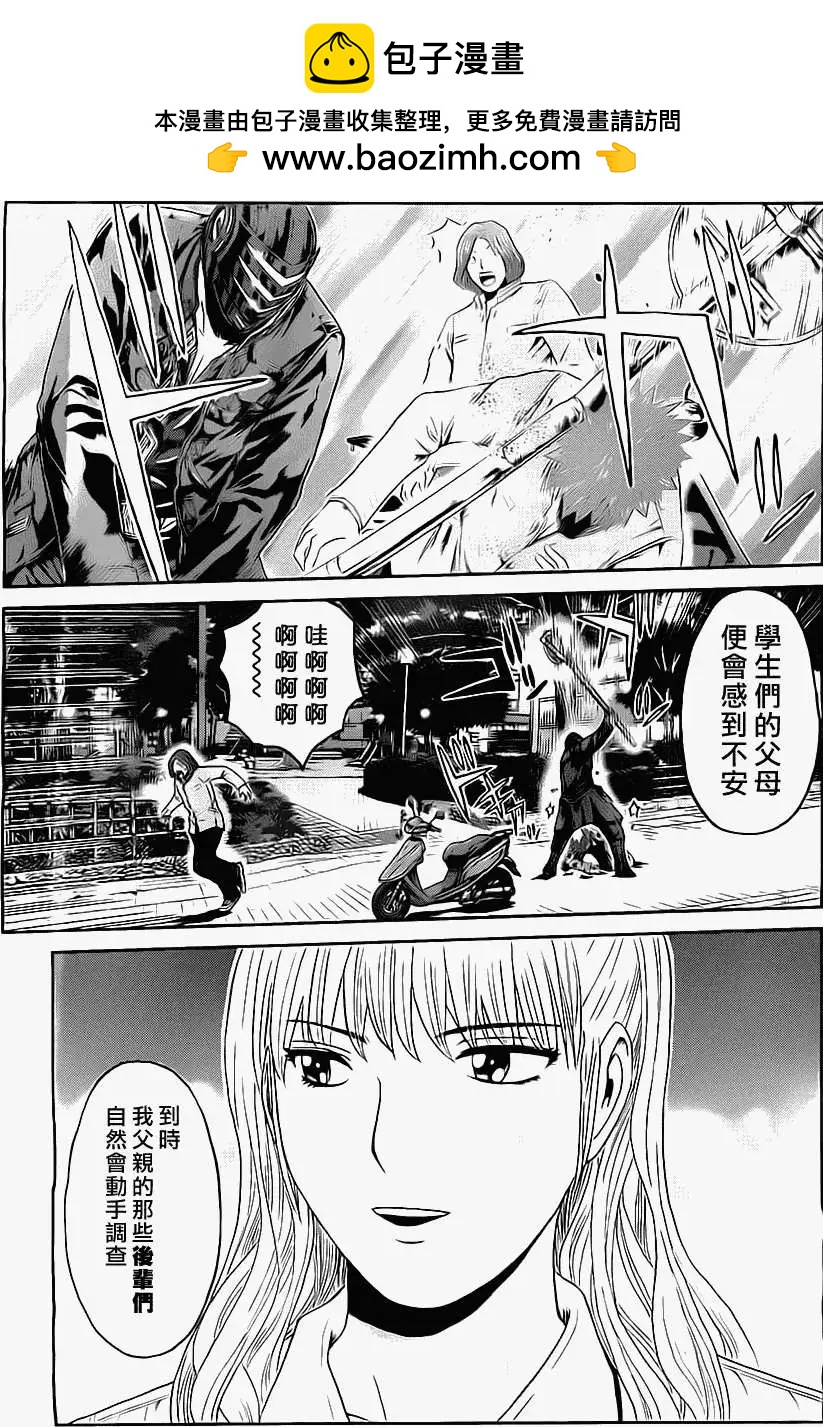 《假面教师BLACK》第21回 第10页