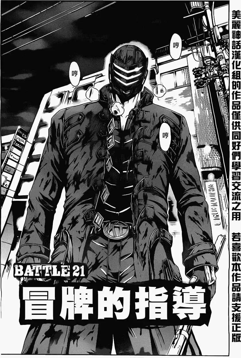《假面教师BLACK》第21回 第11页