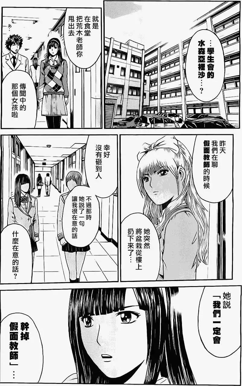《假面教师BLACK》第21回 第13页