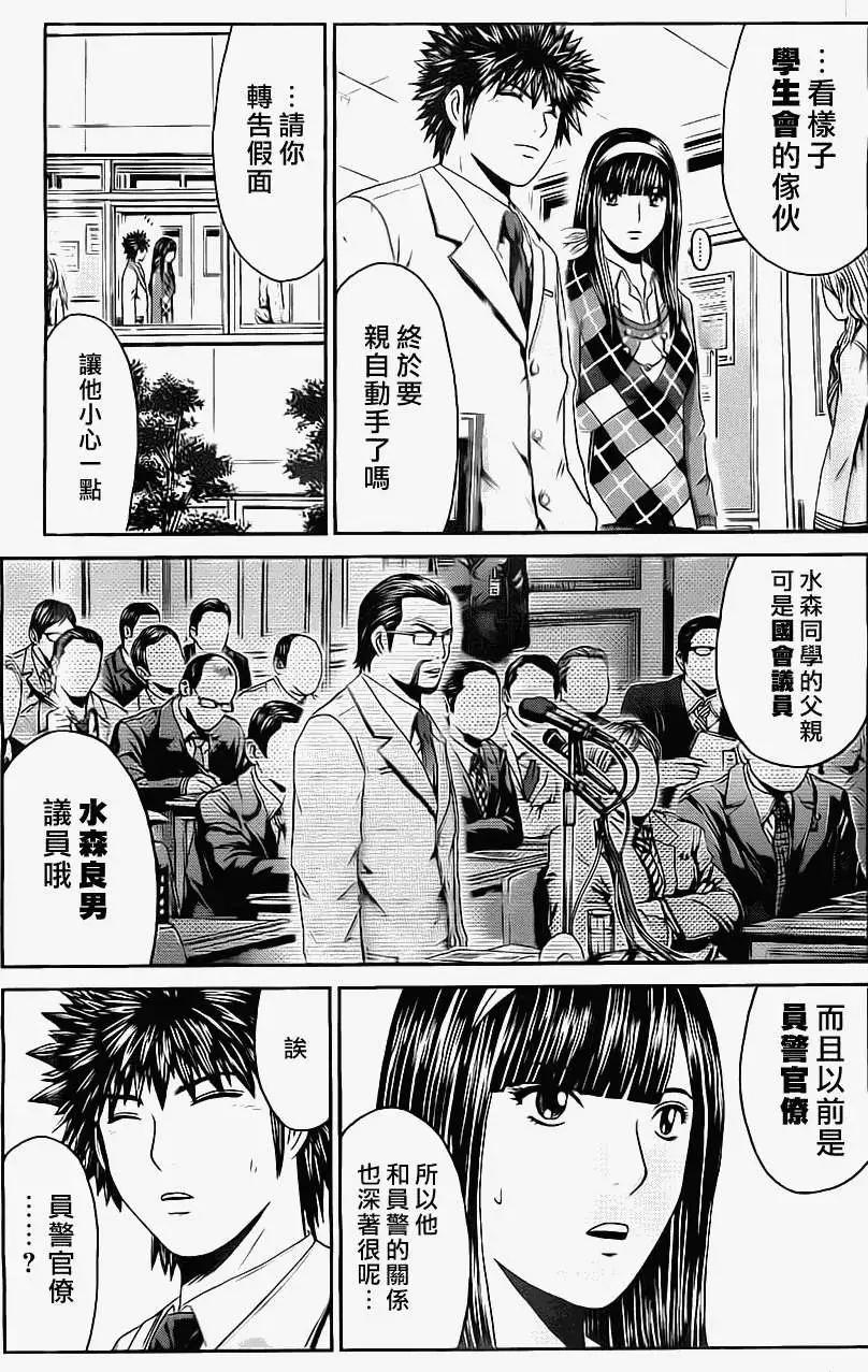 《假面教师BLACK》第21回 第14页