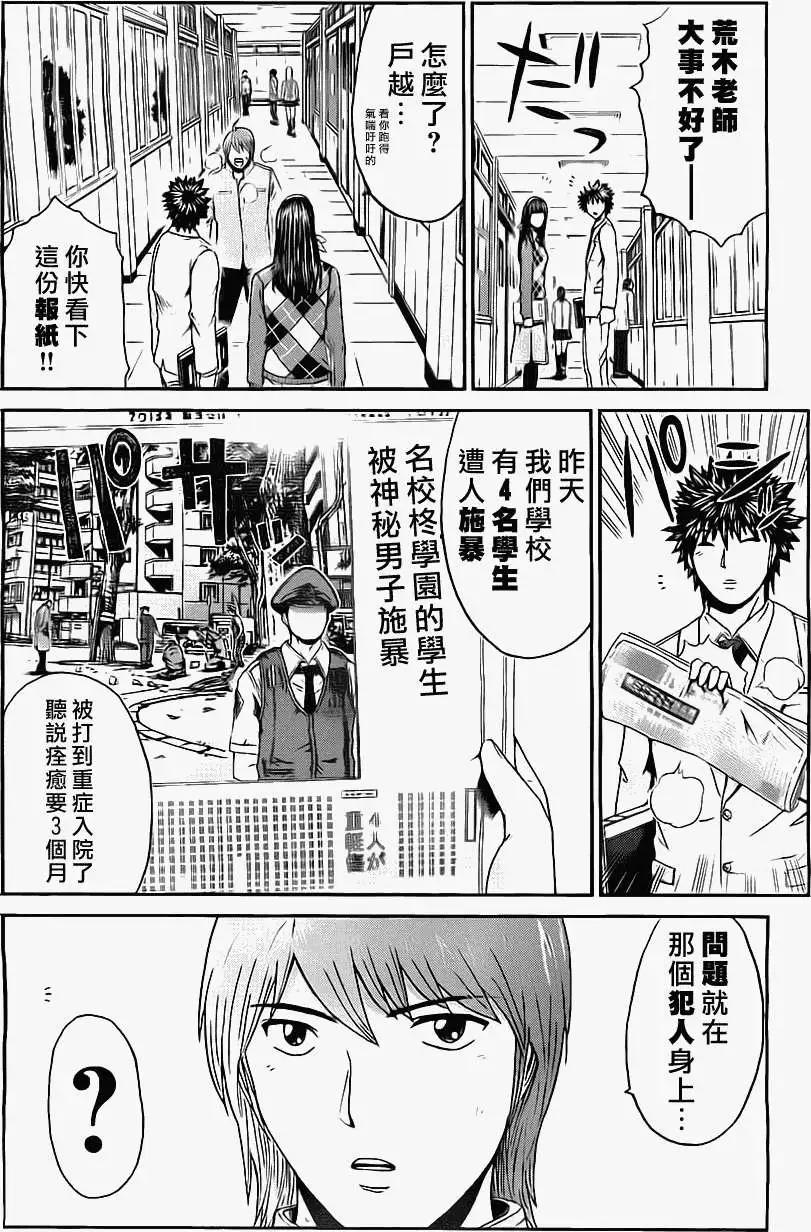 《假面教师BLACK》第21回 第15页