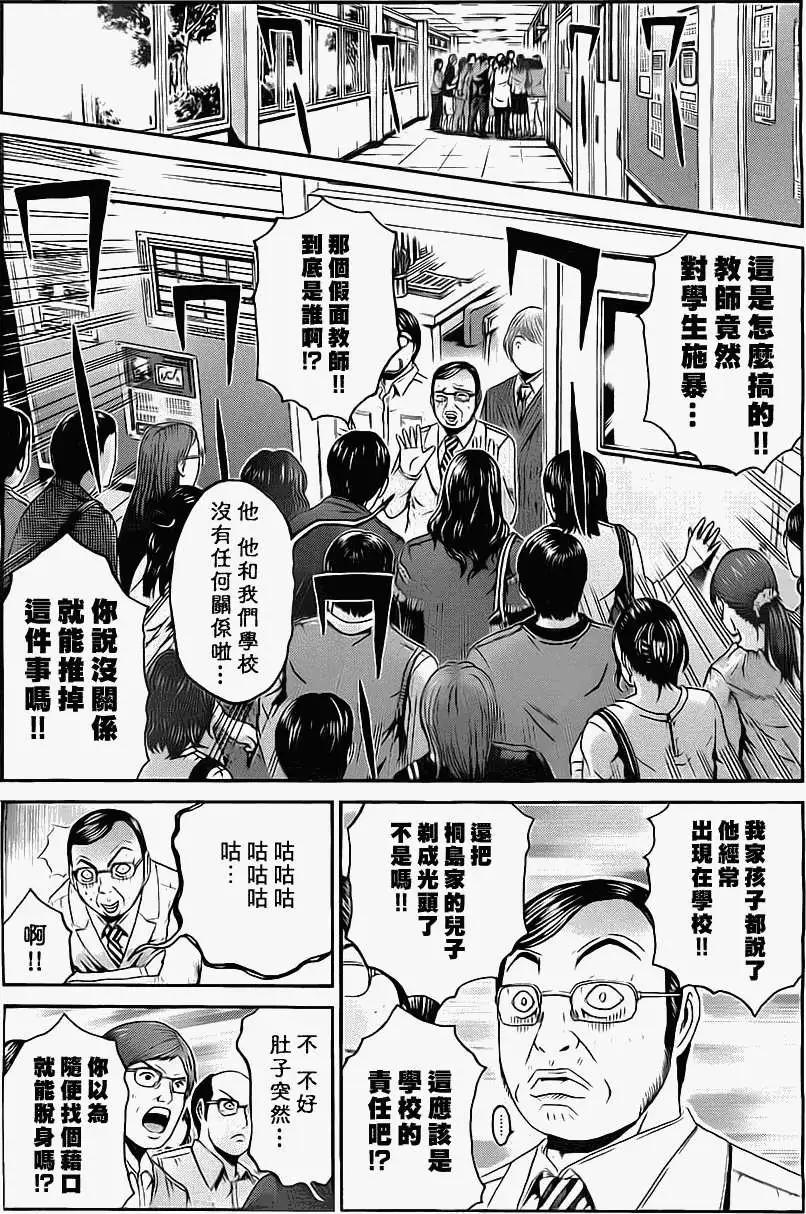 《假面教师BLACK》第21回 第17页