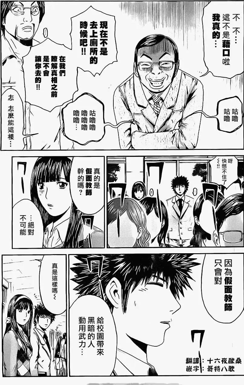 《假面教师BLACK》第21回 第18页