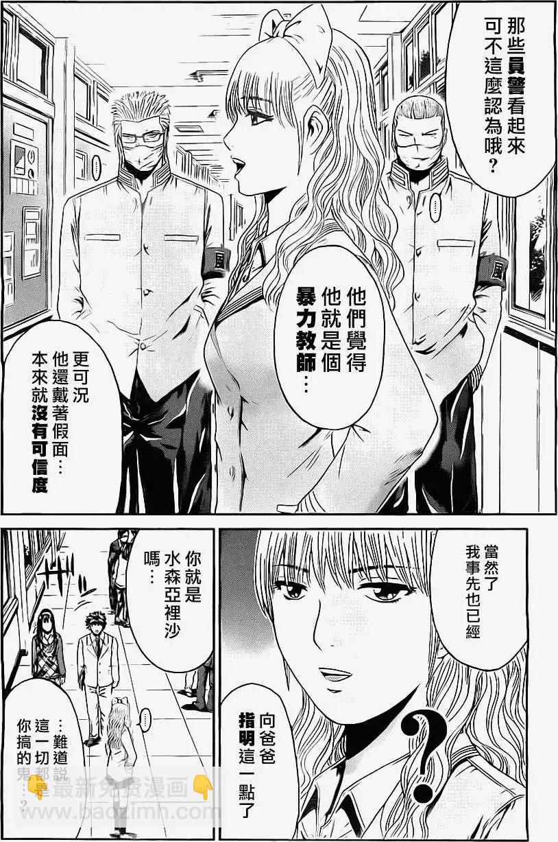 《假面教师BLACK》第21回 第19页