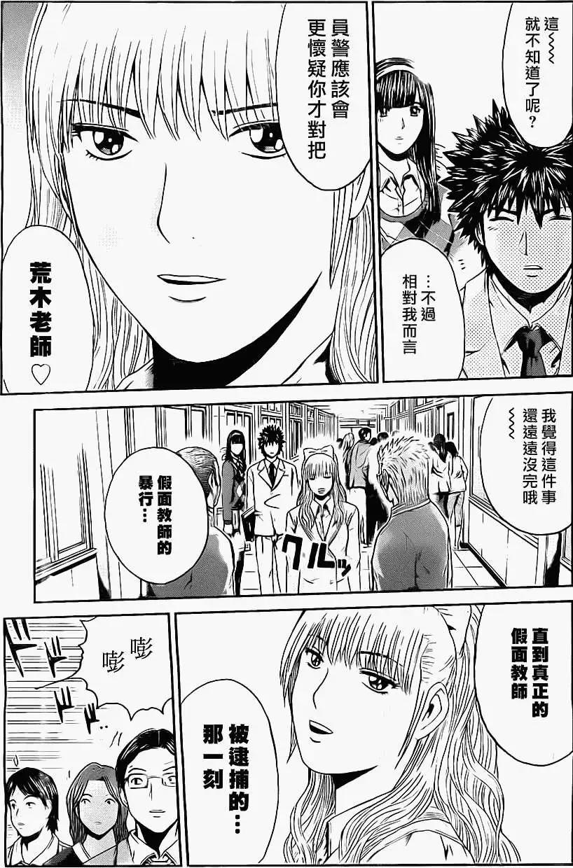 《假面教师BLACK》第21回 第20页