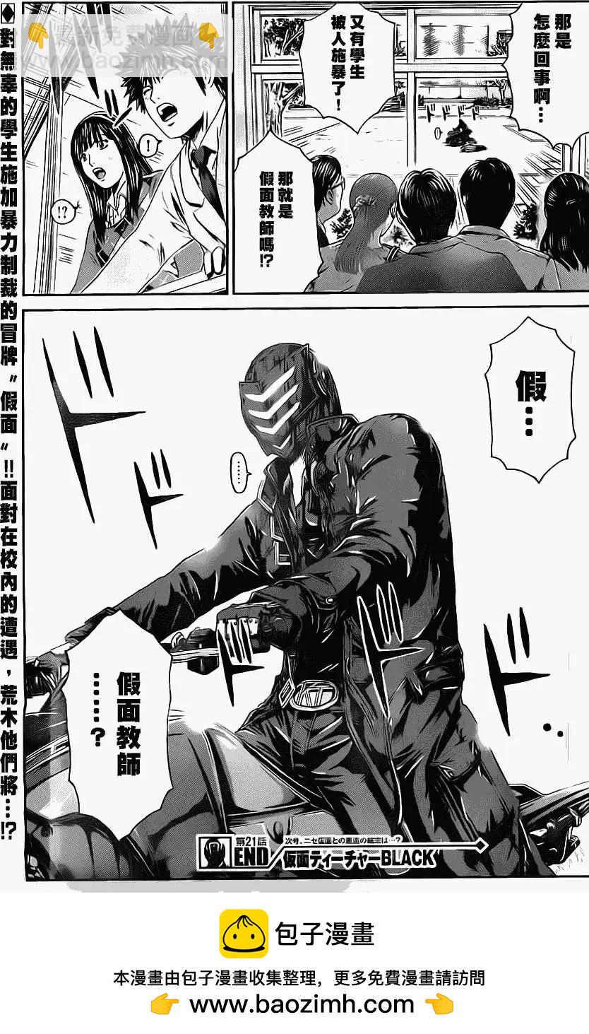 《假面教师BLACK》第21回 第22页