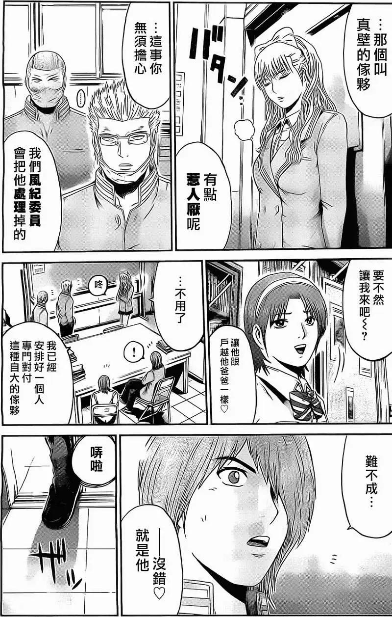 《假面教师BLACK》第25回 第11页