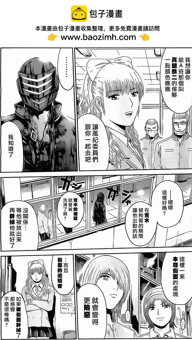《假面教师BLACK》第25回 第13页