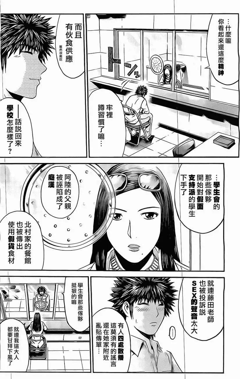 《假面教师BLACK》第25回 第18页