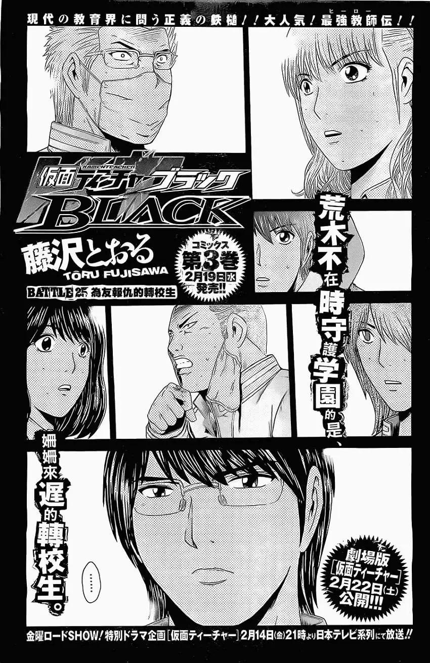 《假面教师BLACK》第25回 第1页