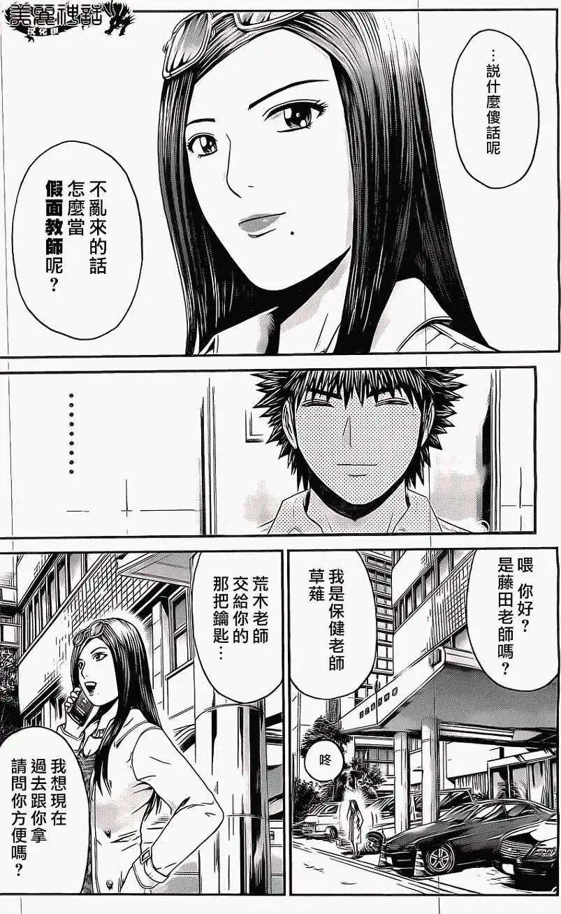 《假面教师BLACK》第25回 第20页