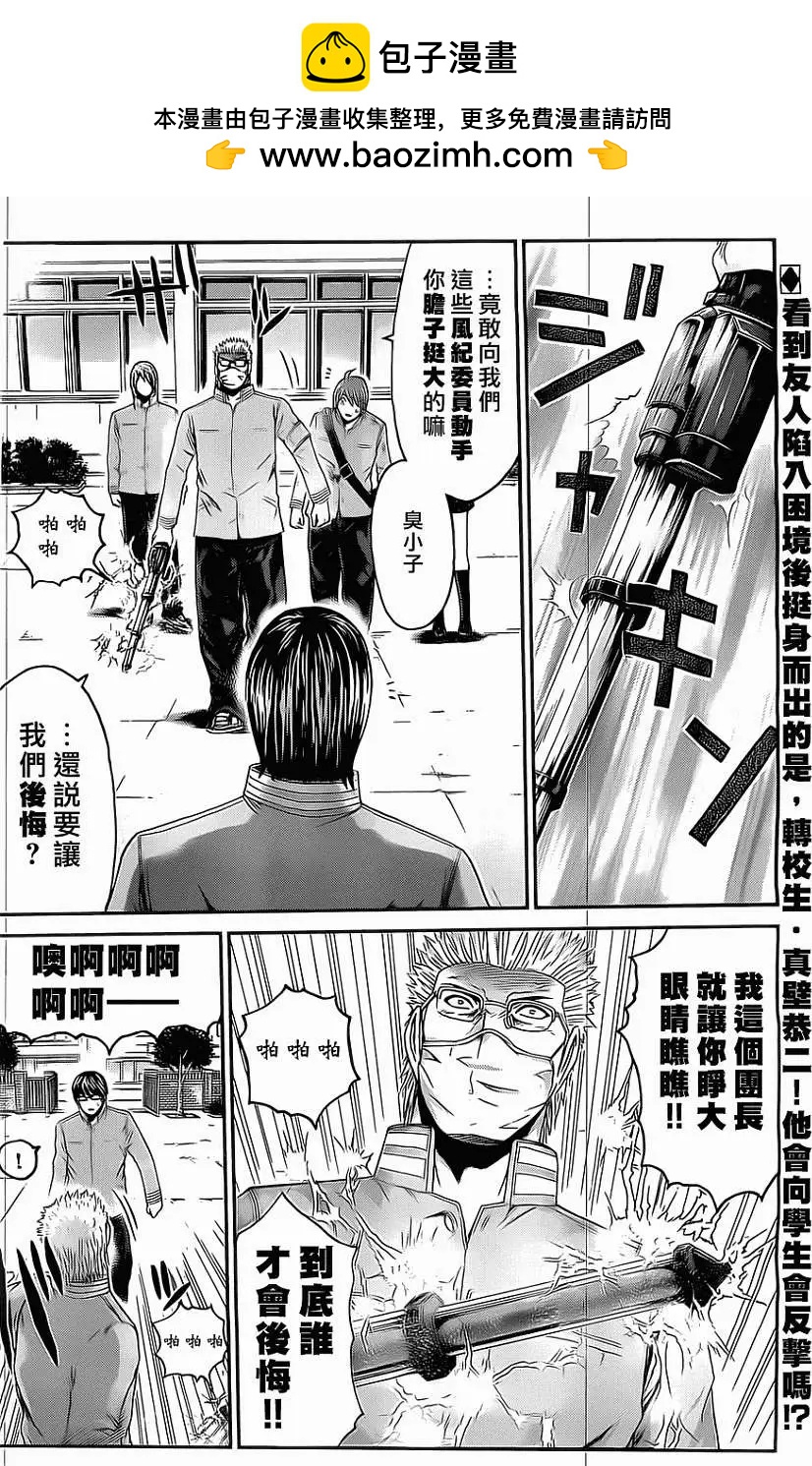 《假面教师BLACK》第25回 第2页
