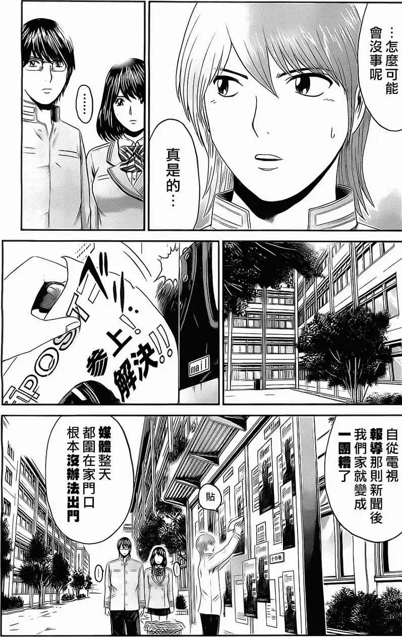 《假面教师BLACK》第25回 第5页
