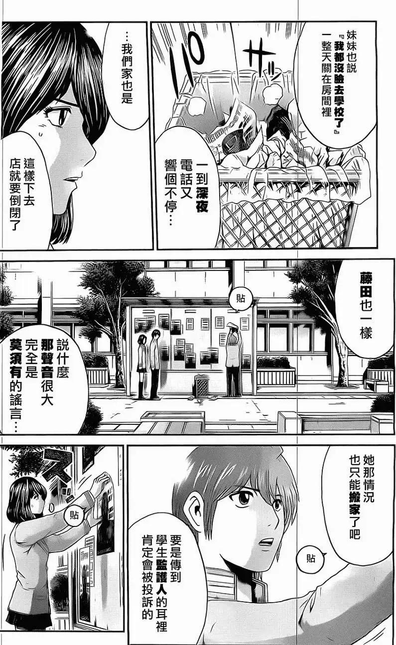 《假面教师BLACK》第25回 第6页