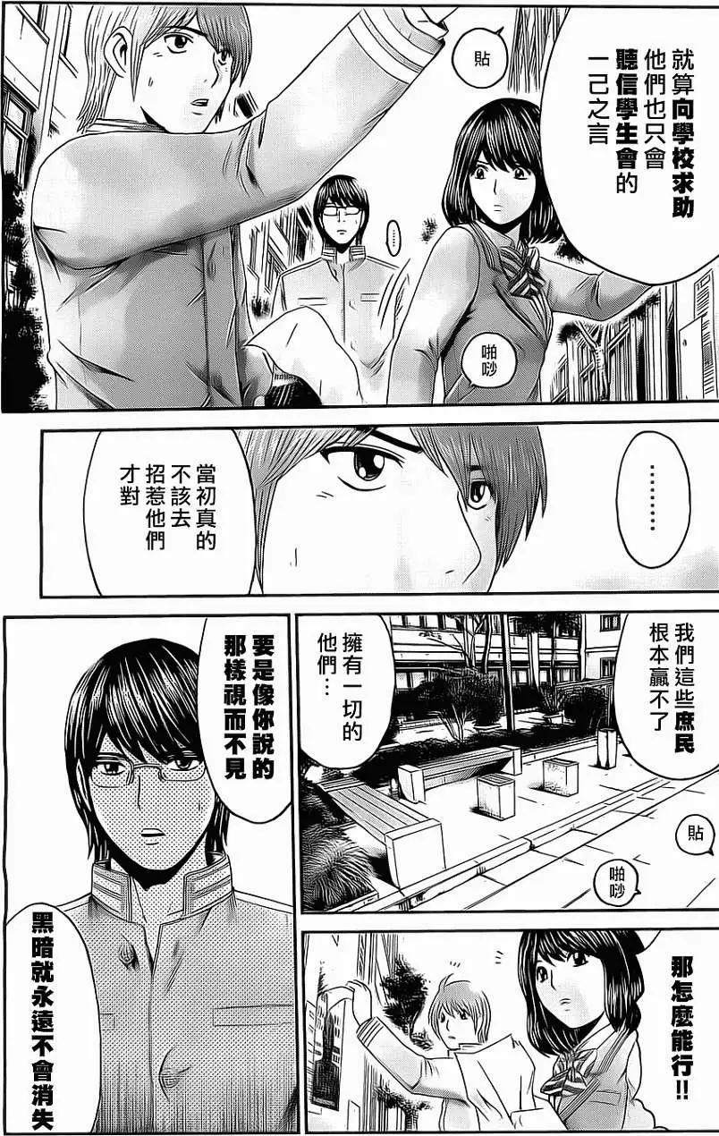 《假面教师BLACK》第25回 第7页