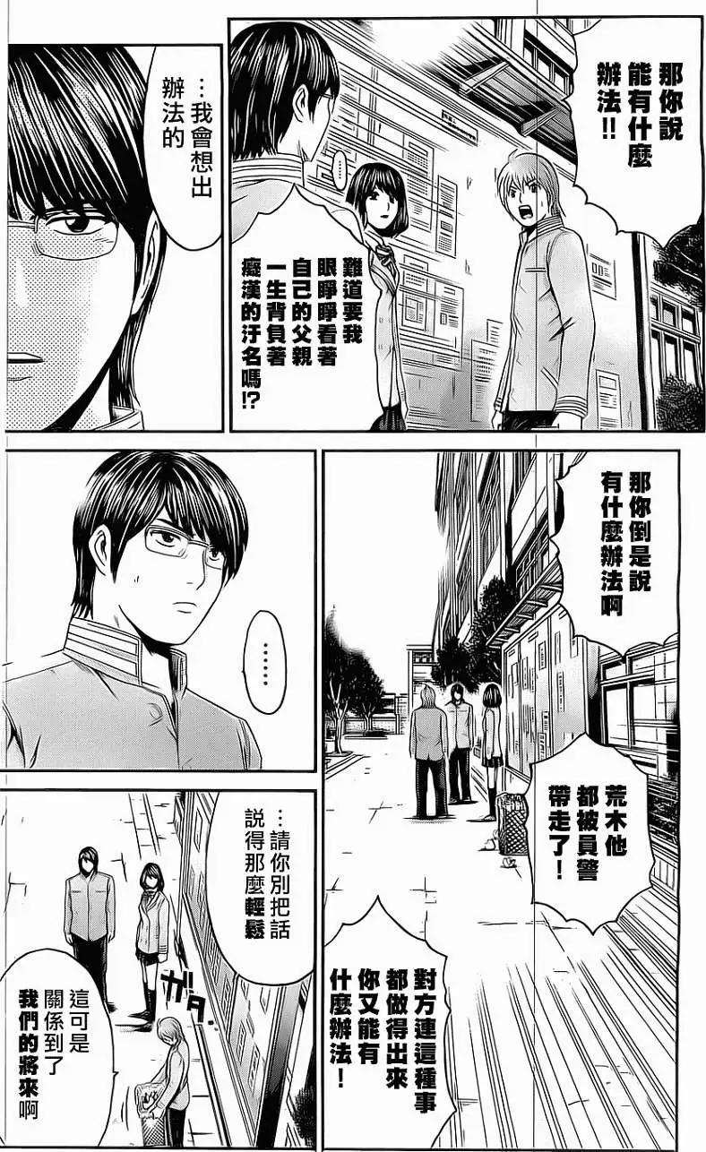 《假面教师BLACK》第25回 第8页