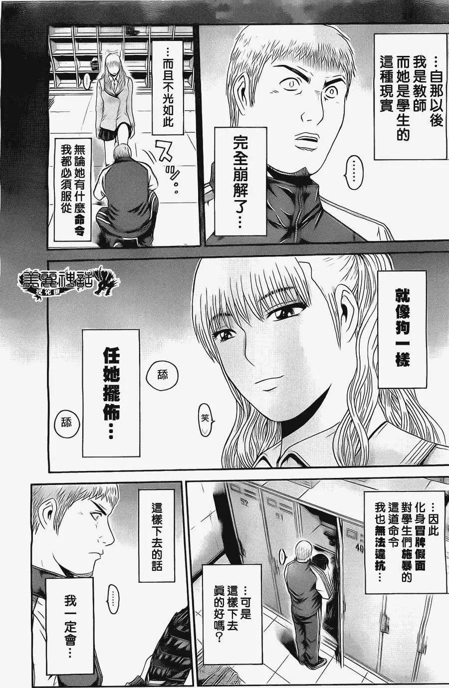 《假面教师BLACK》第28回 第15页