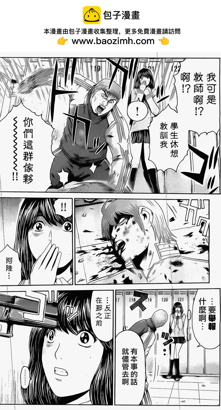 《假面教师BLACK》第28回 第18页