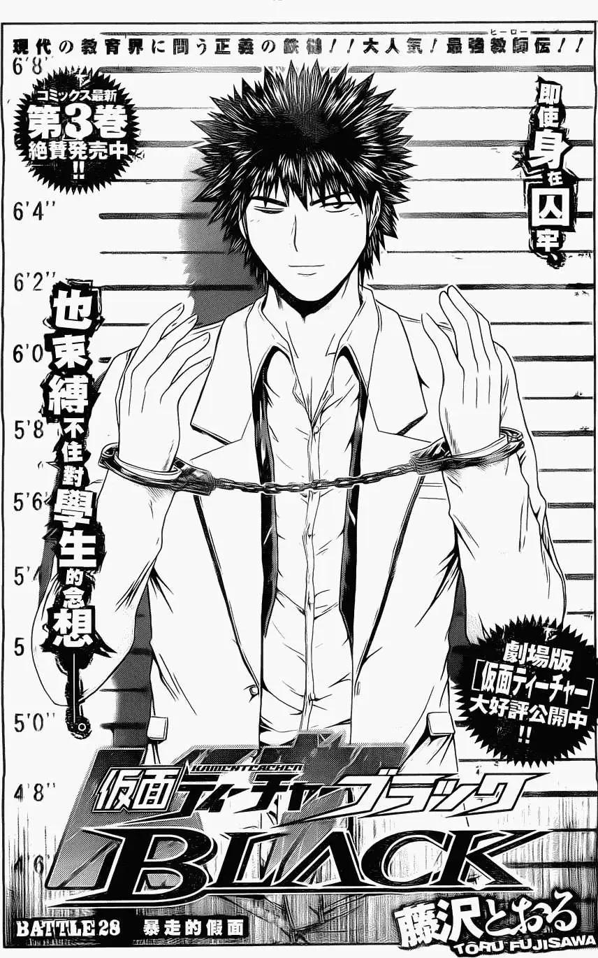《假面教师BLACK》第28回 第1页