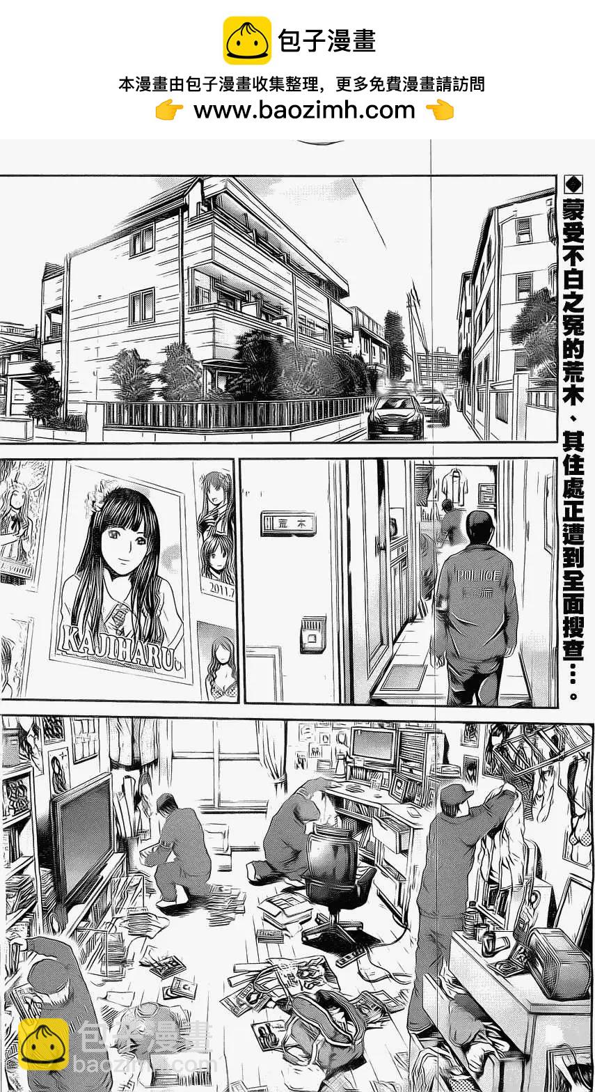 《假面教师BLACK》第28回 第2页