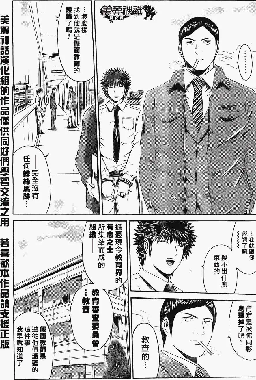 《假面教师BLACK》第28回 第3页