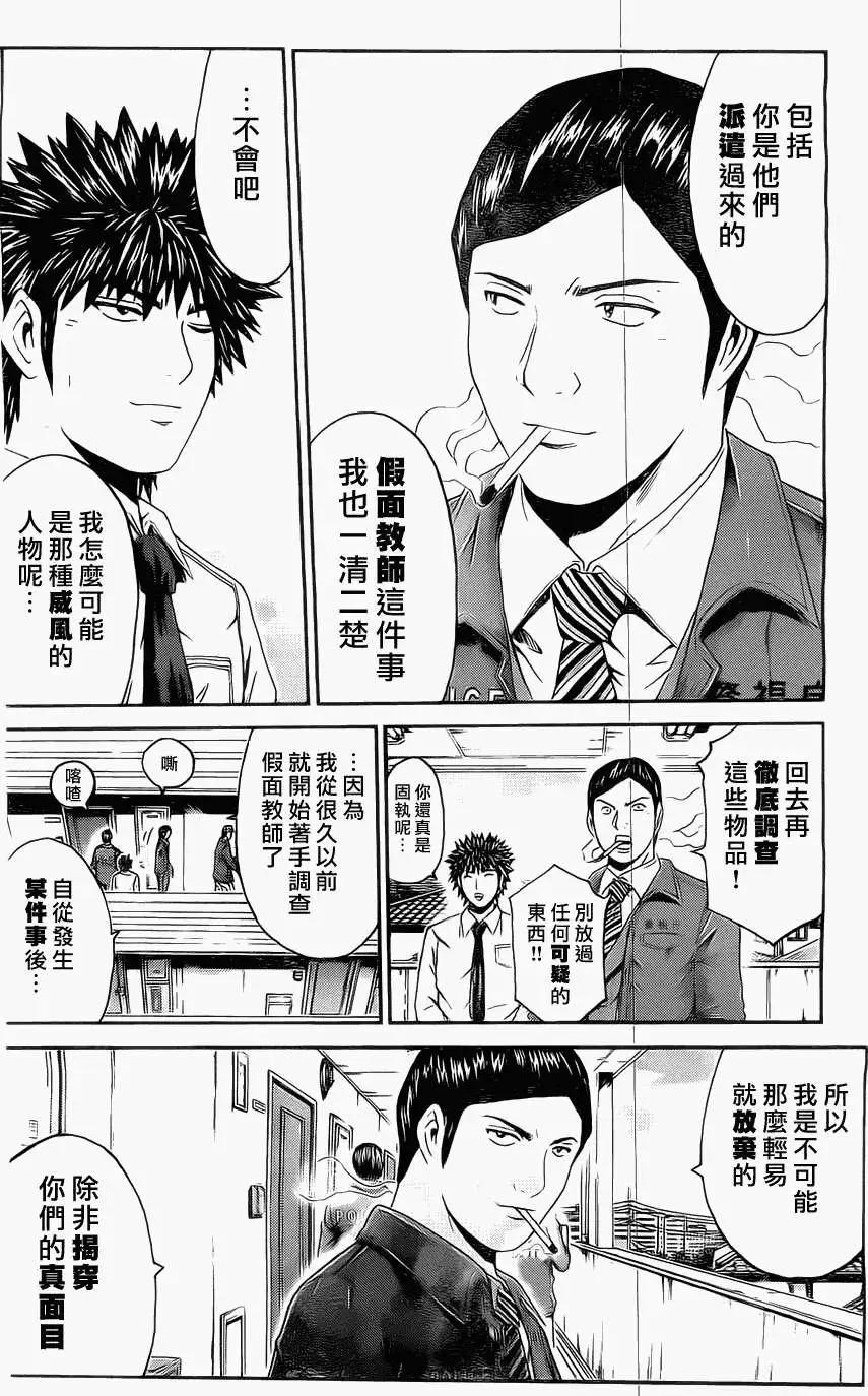 《假面教师BLACK》第28回 第4页