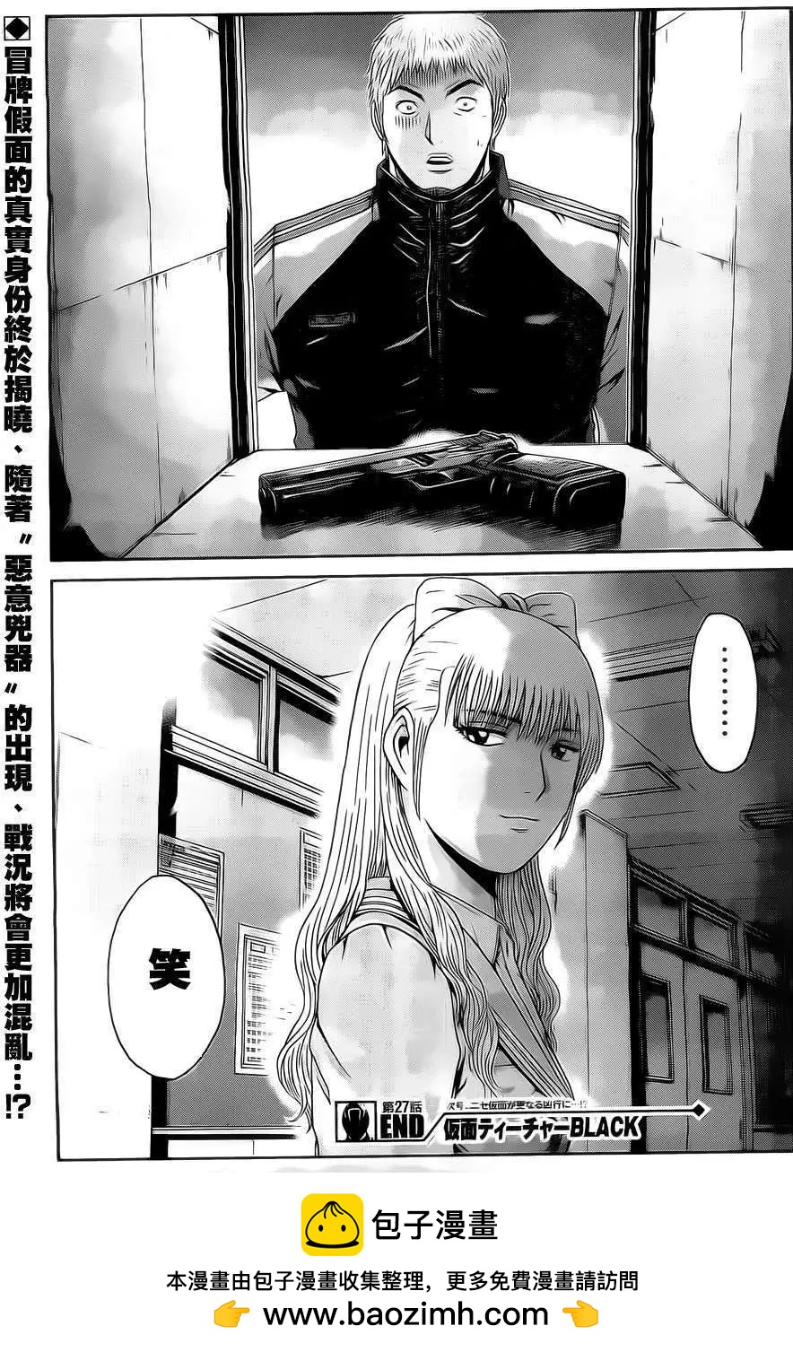《假面教师BLACK》第27回 第21页