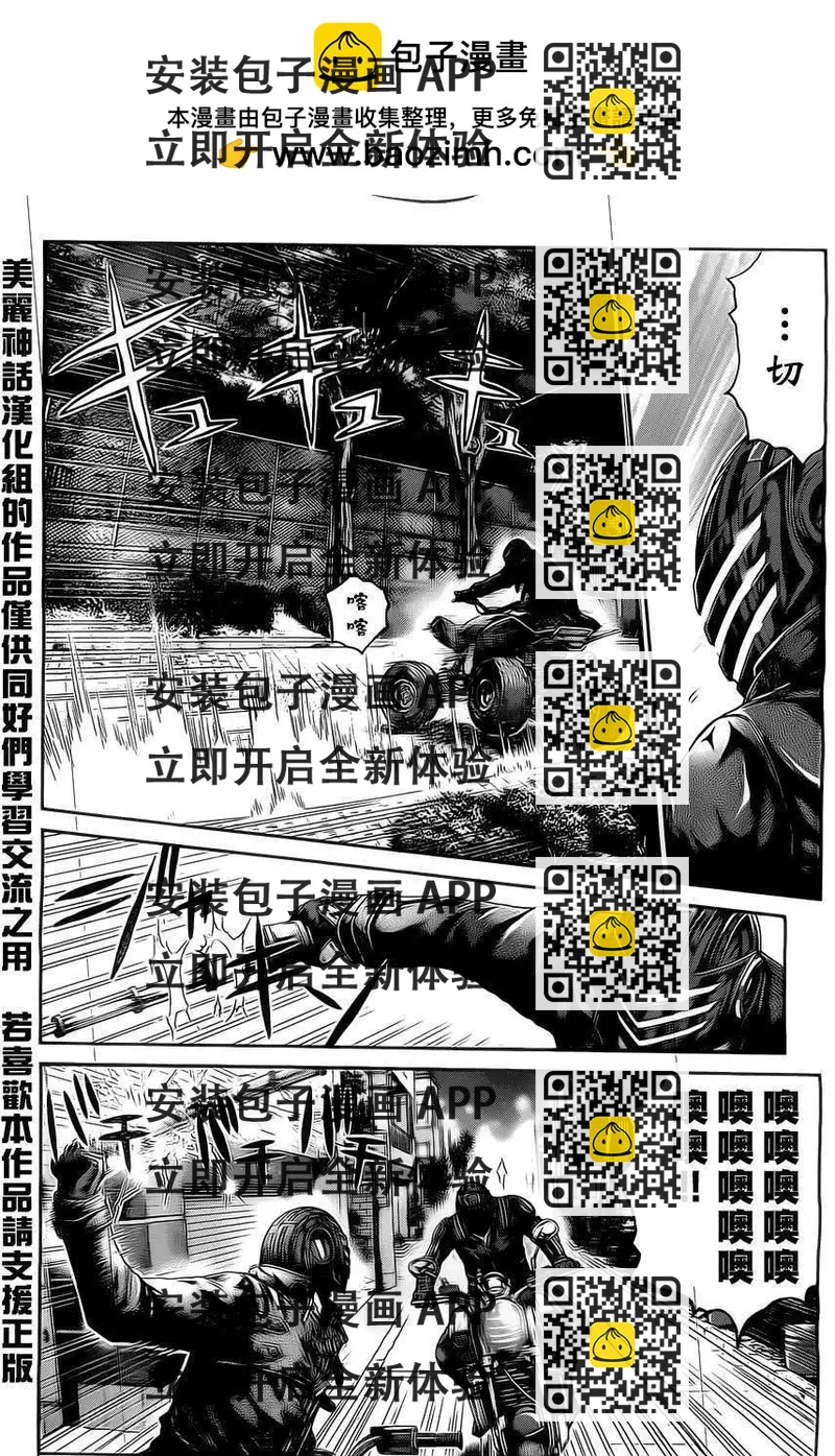 《假面教师BLACK》第27回 第2页