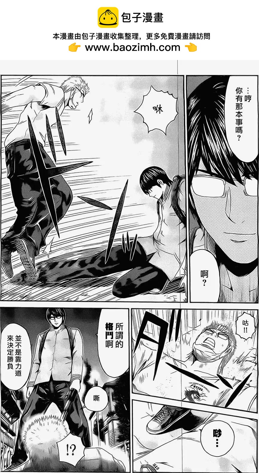 《假面教师BLACK》第26回 第10页