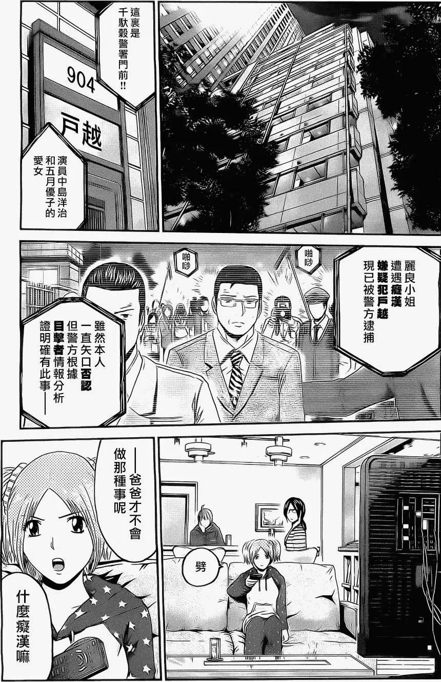 《假面教师BLACK》第26回 第17页