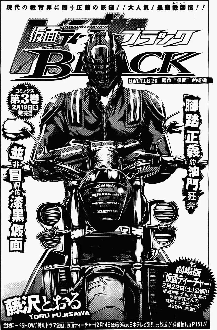 《假面教师BLACK》第26回 第1页