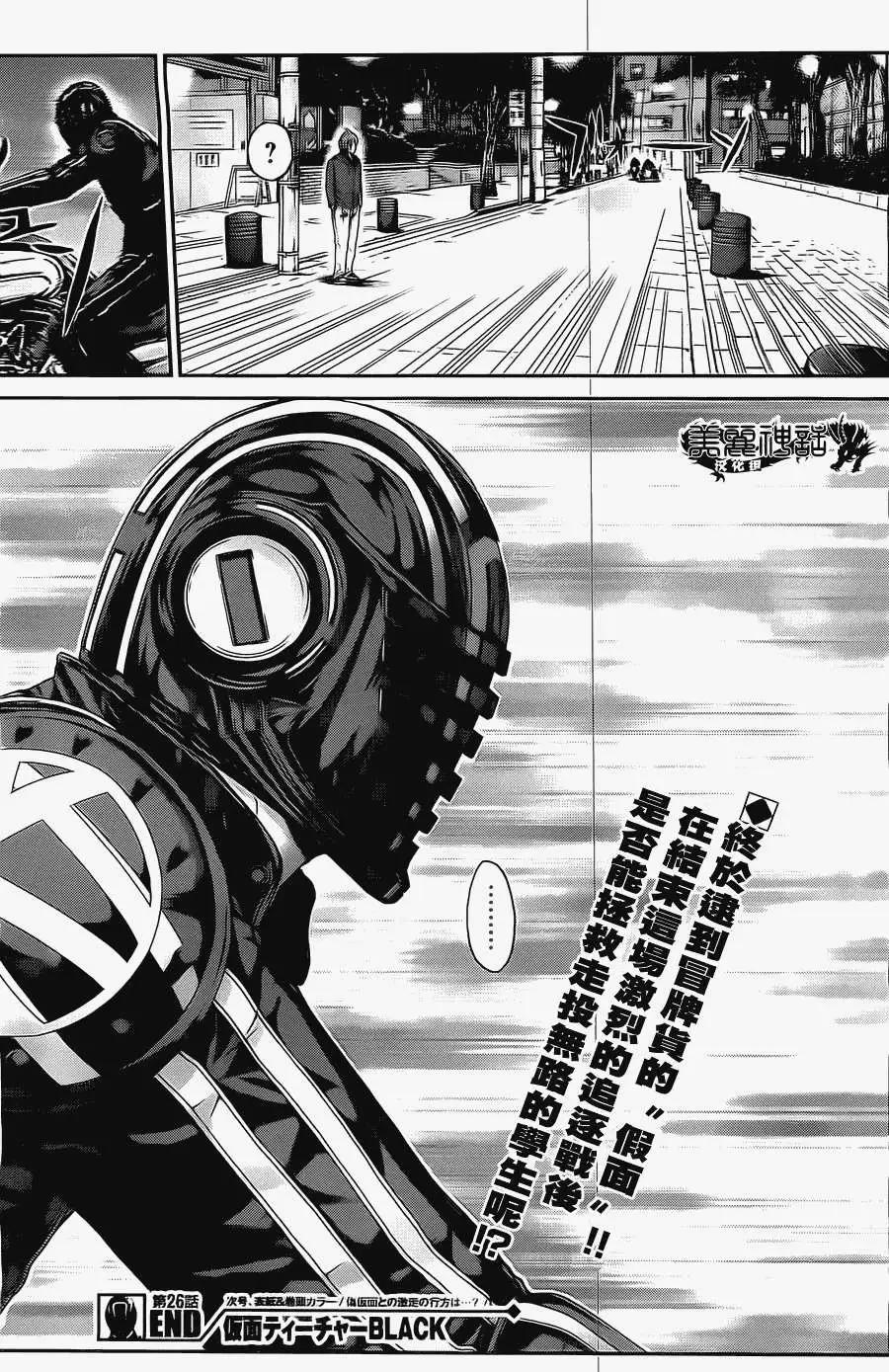 《假面教师BLACK》第26回 第20页