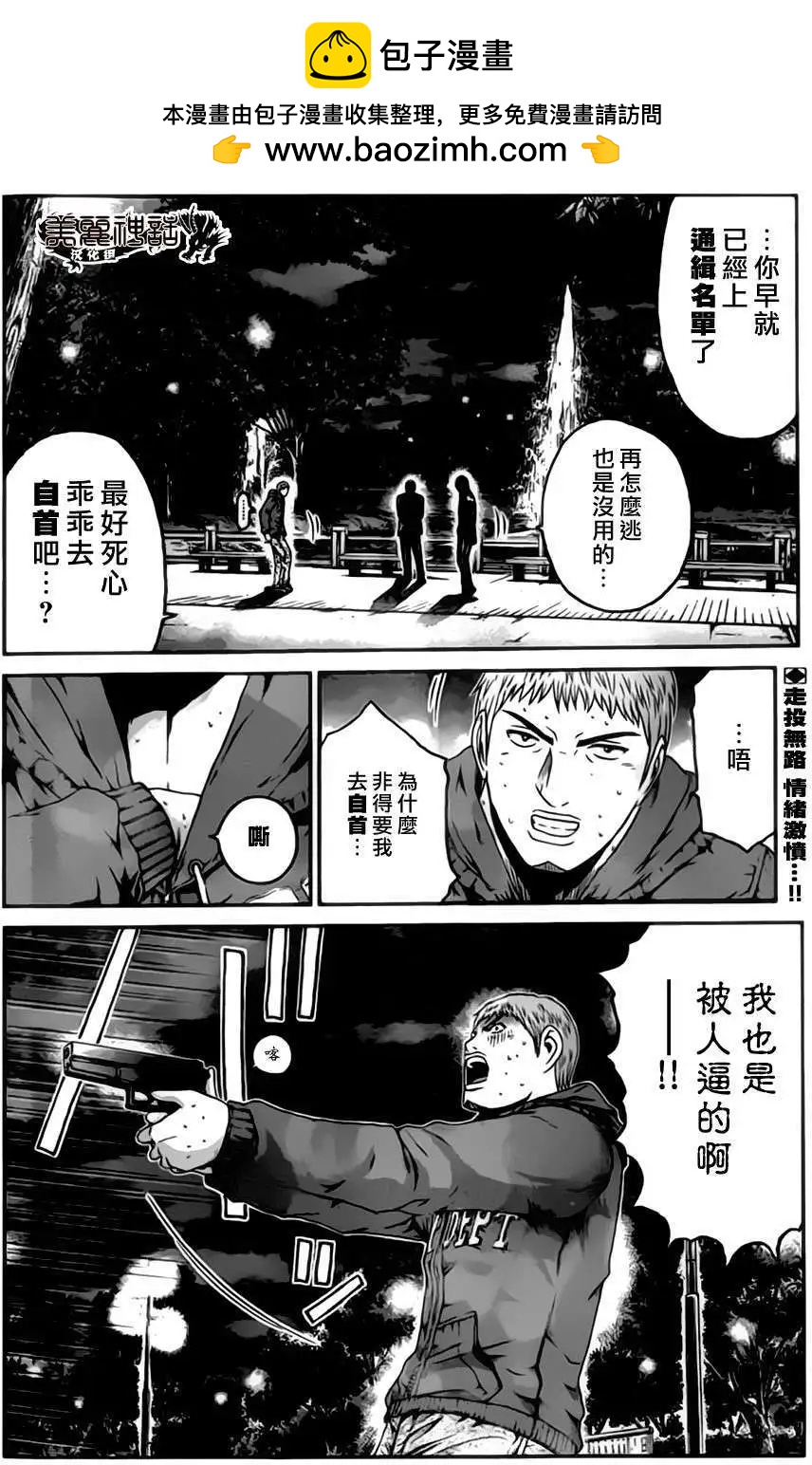 《假面教师BLACK》第31回 第2页