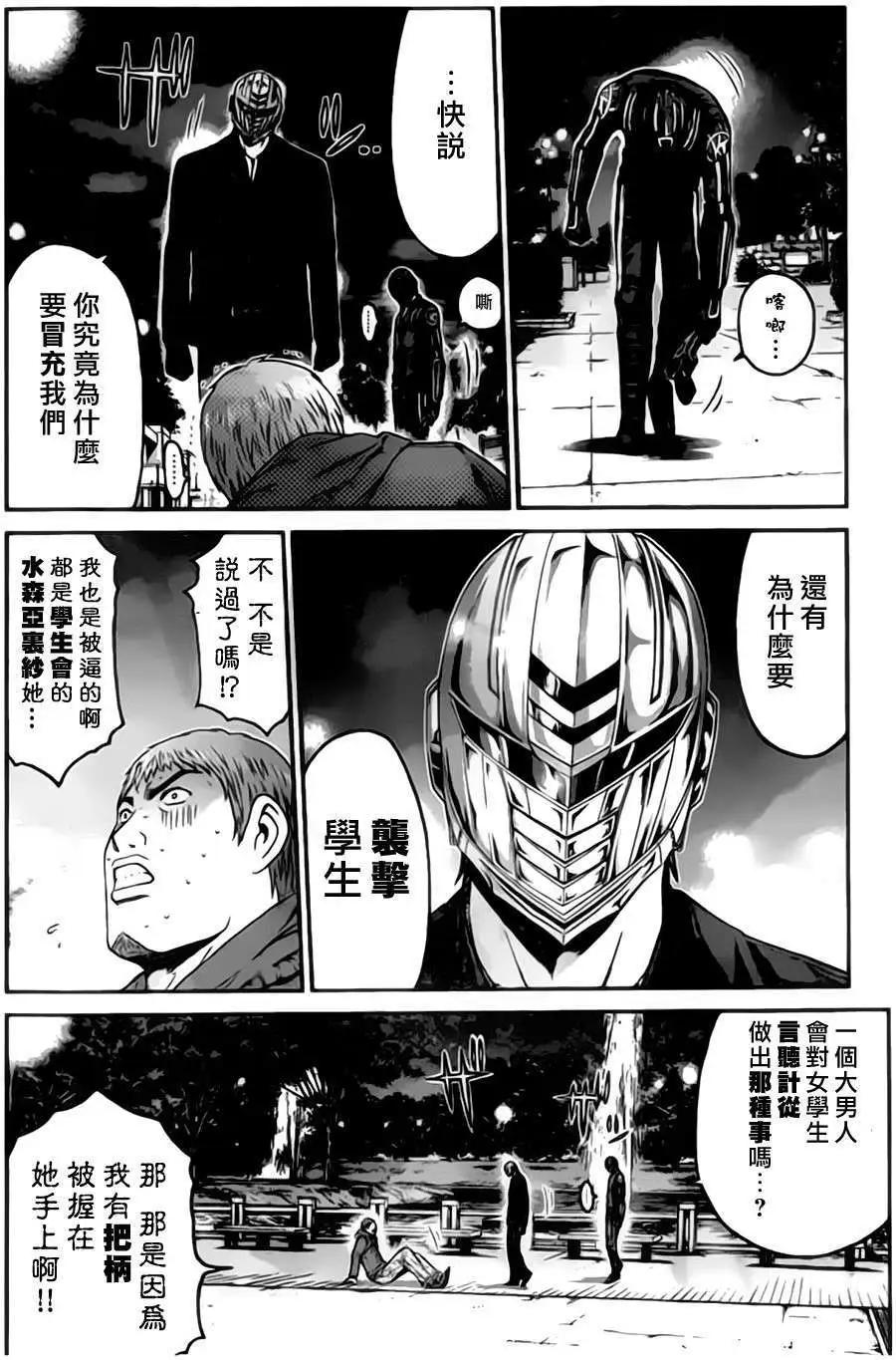 《假面教师BLACK》第31回 第4页